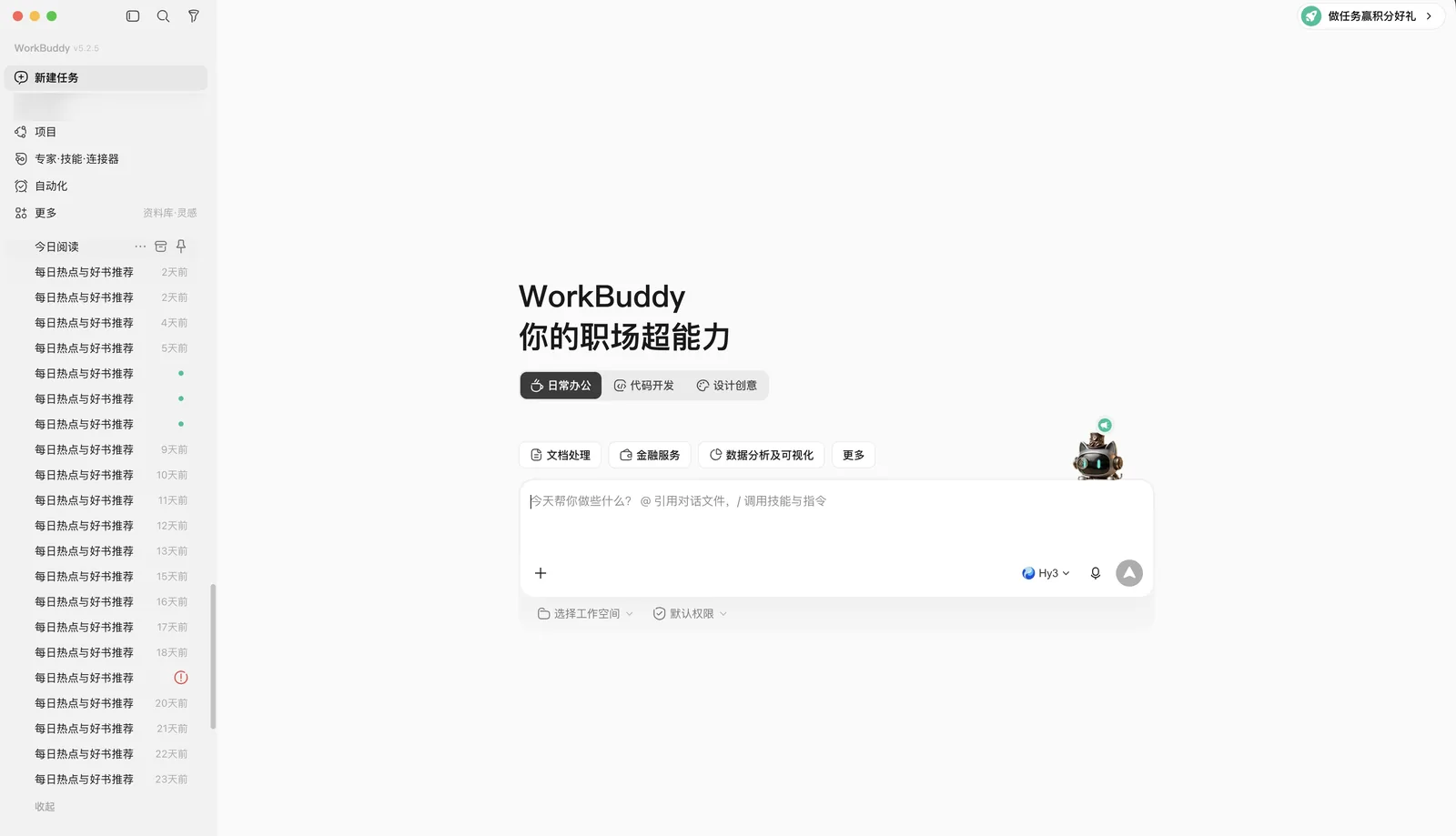 WorkBuddy 首页界面