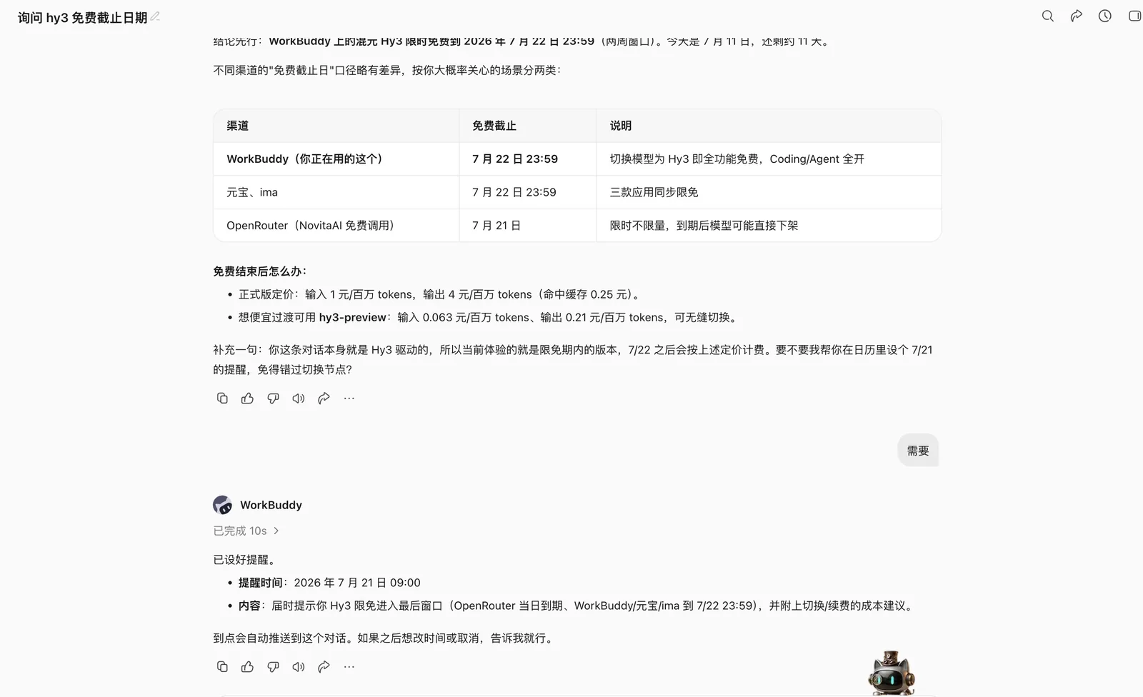 Hy3 限免说明