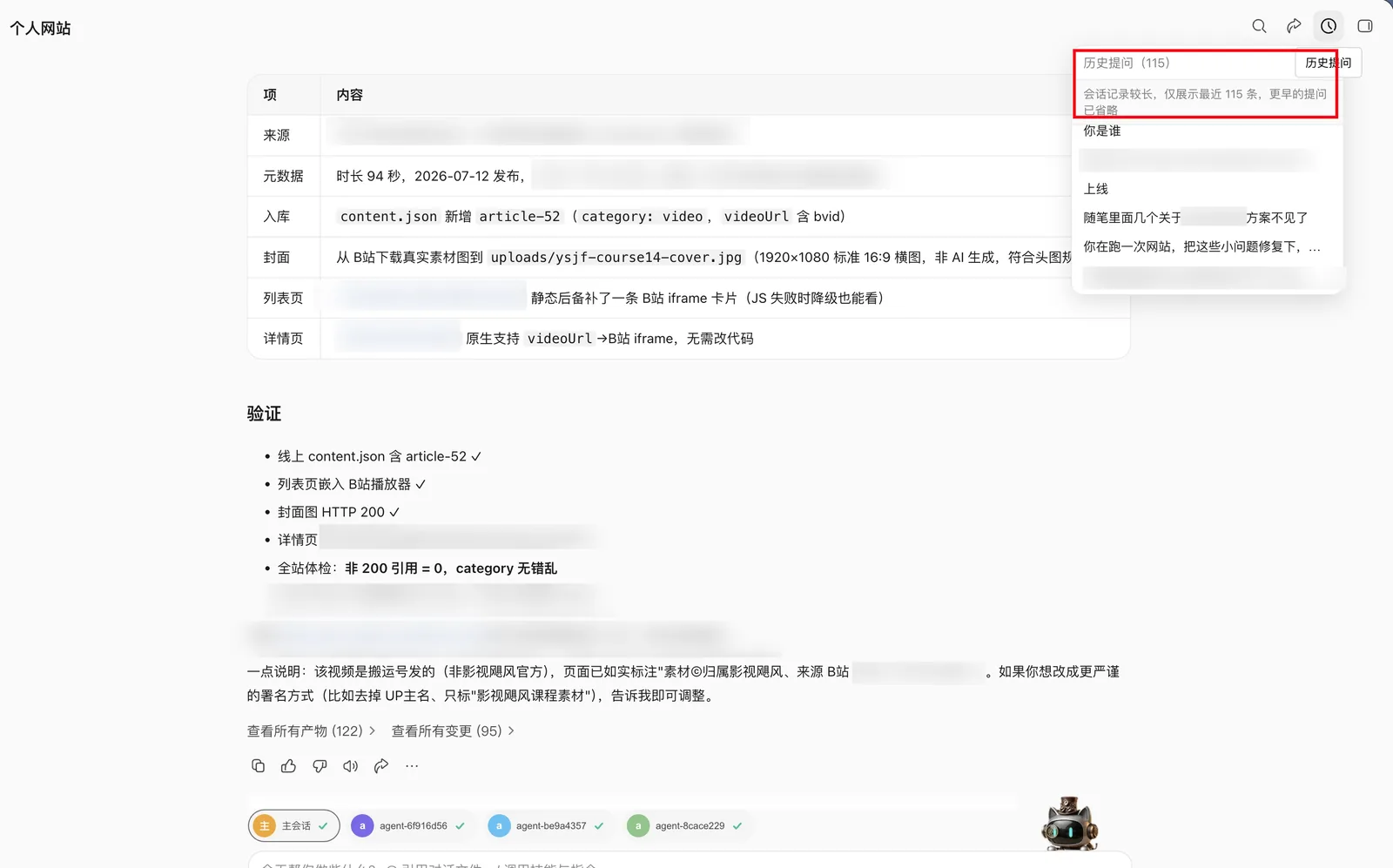 WorkBuddy 个人网站任务详情