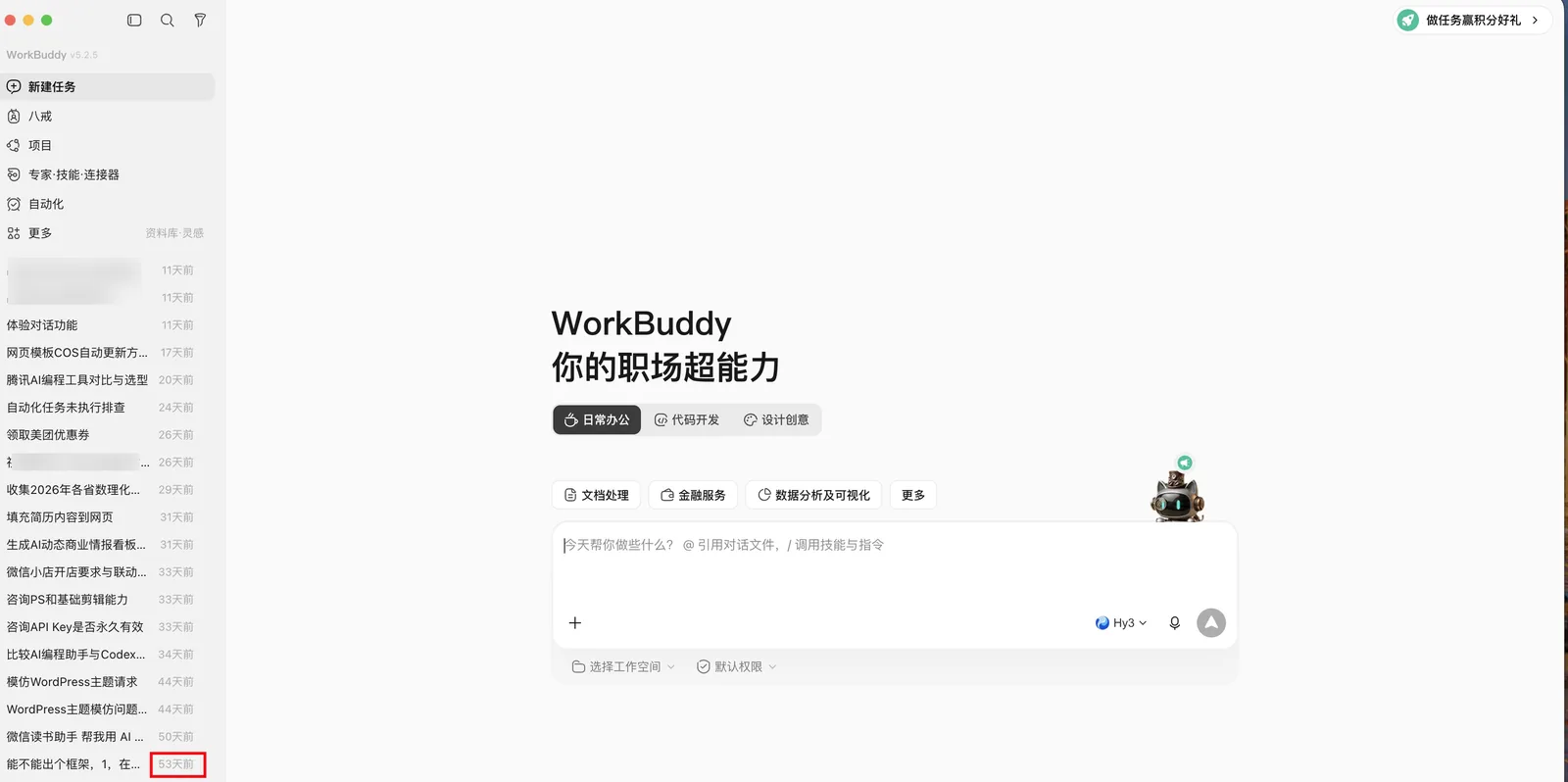WorkBuddy 长历史对话列表