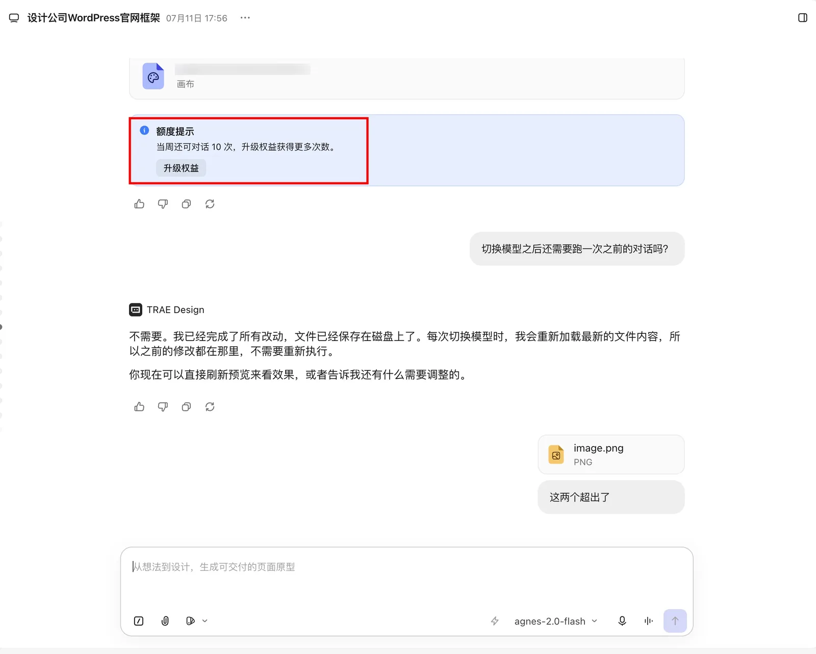 Trae Design 剩余额度提示