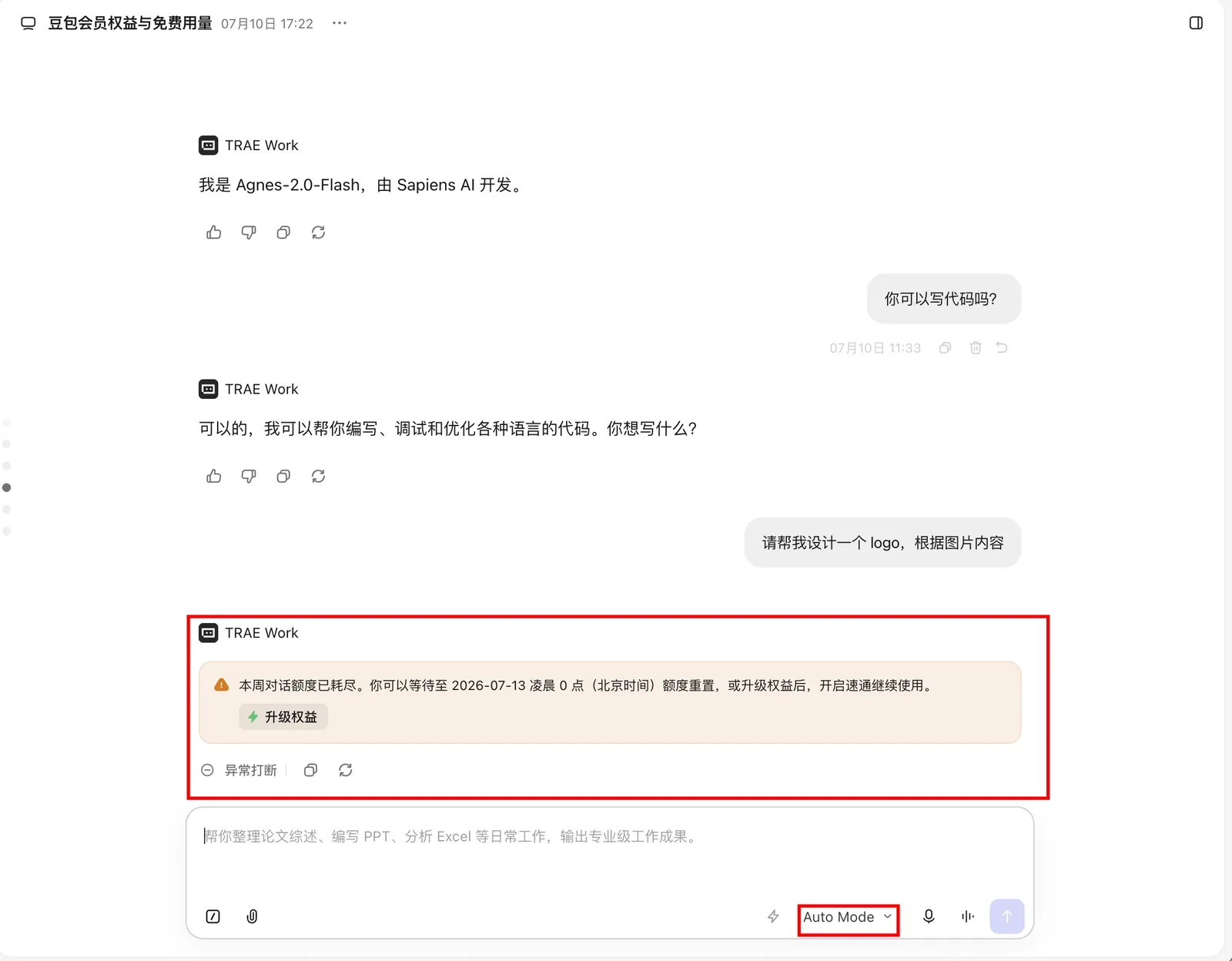 Trae Work 额度耗尽