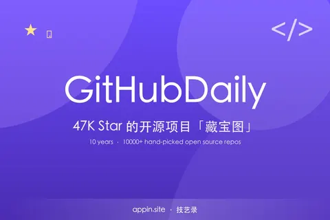GitHubDaily：47K Star 的开源项目「藏宝图」，10 年攒了 10000+ 优质项目