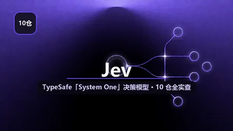 Jev（TypeSafe AI 的「System One」决策模型）周边 10 仓全实查：浏览器代理 / OpenAI 兼容桥接 / LangGraph 路由 / 两个技能 + 四个 awesome 清单
